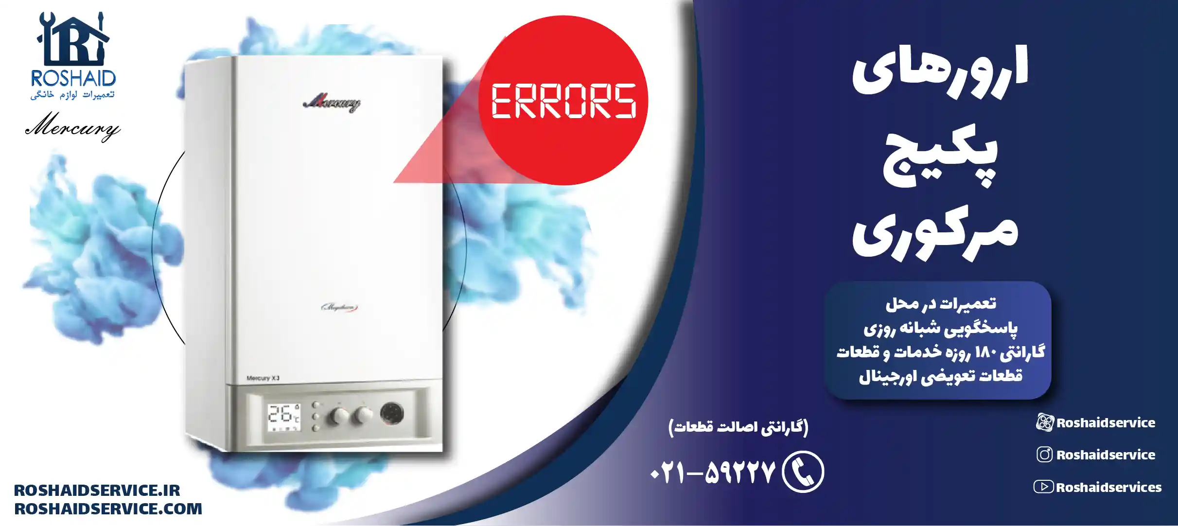 ارورهای پکیج مرکوری